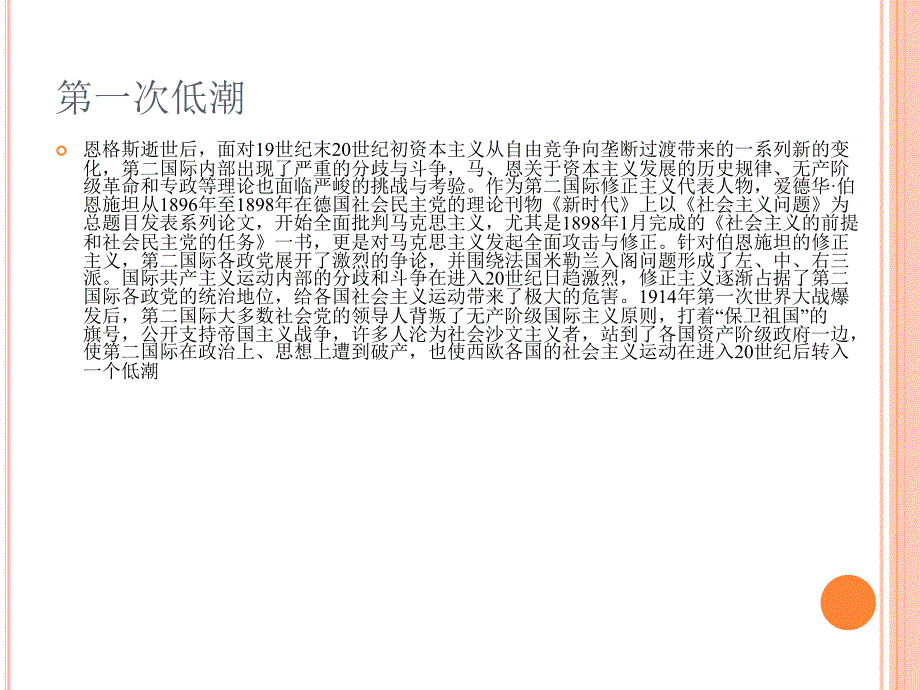 《世纪社会主义低潮》ppt课件_第4页