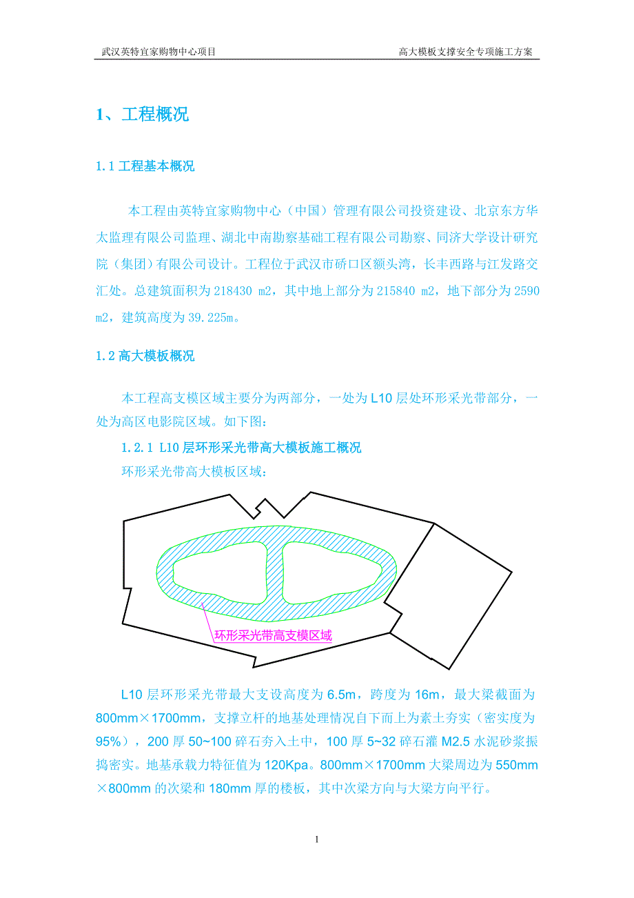 高大模板支撑安全管理专项施工方案(按照48x25核算)_第2页