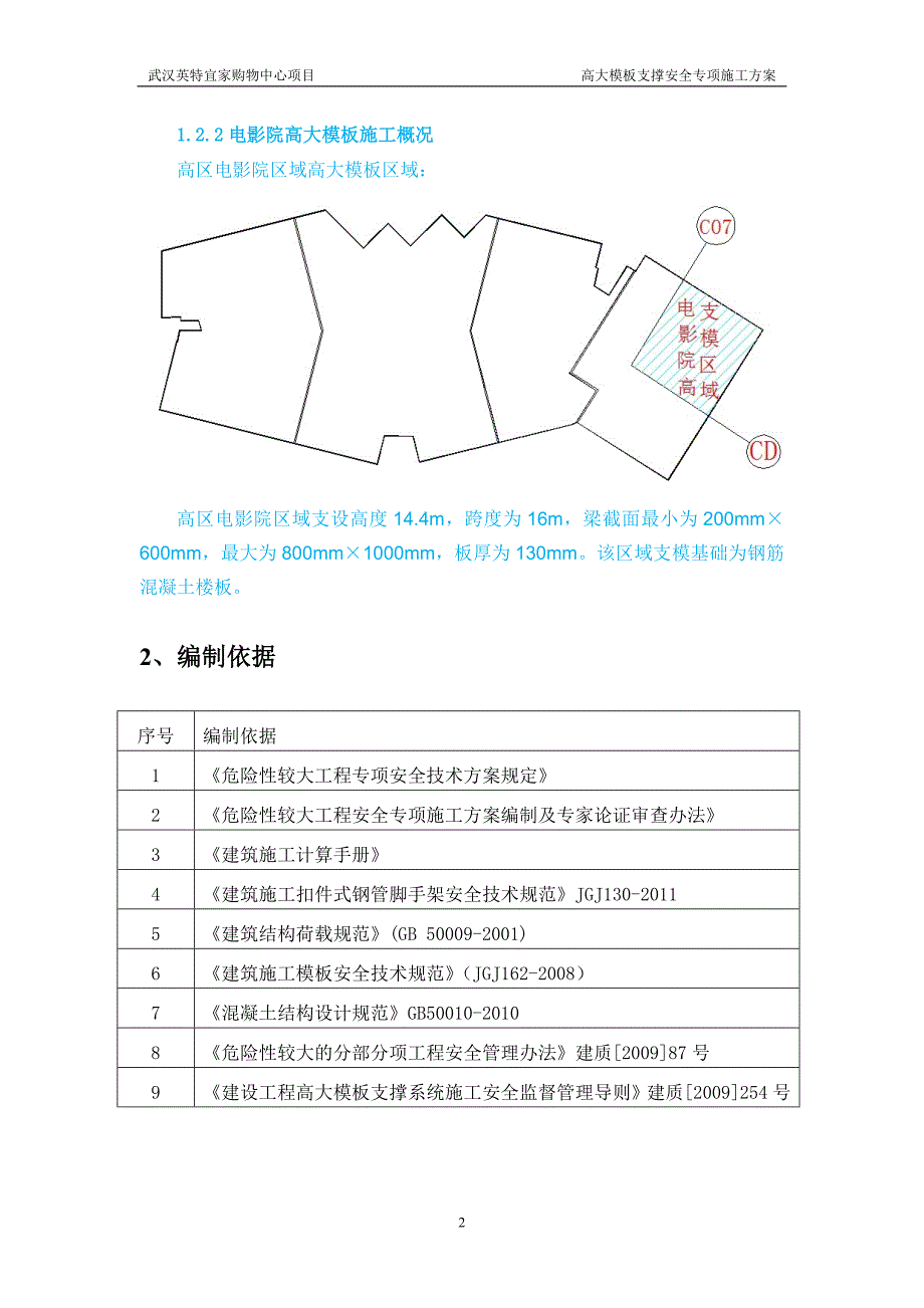 高大模板支撑安全管理专项施工方案(按照48x25核算)_第3页