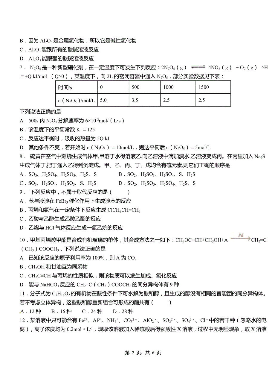 岚皋县高中2018-2019学年高二9月月考化学试题解析_第2页