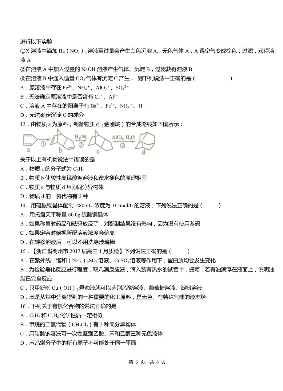 岚皋县高中2018-2019学年高二9月月考化学试题解析_第3页