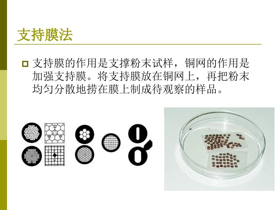 透射电镜的制样方法_第4页