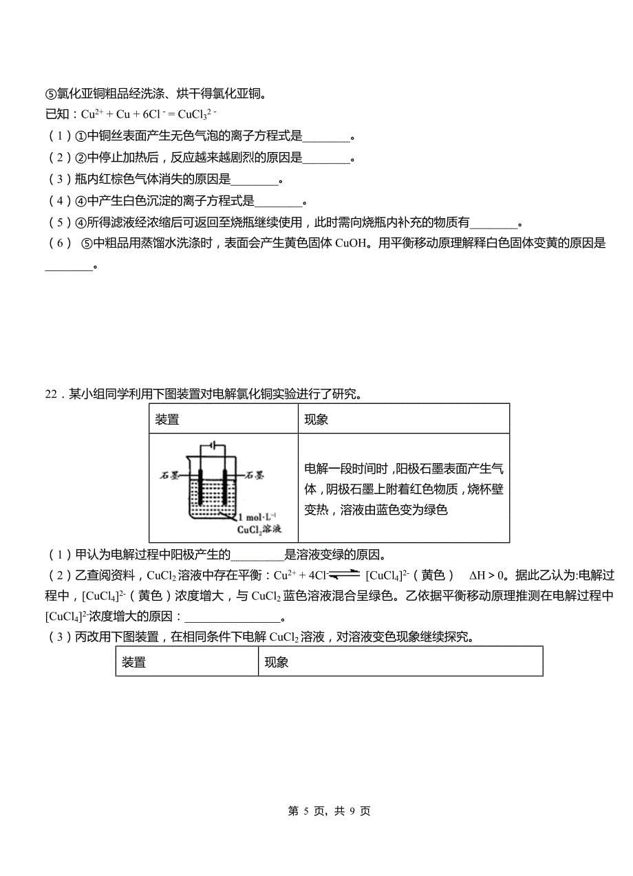 社旗县第四中学校2018-2019学年上学期高二期中化学模拟题_第5页