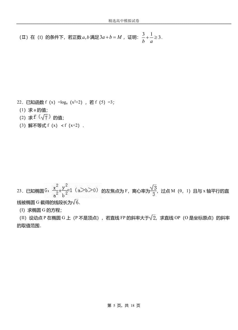 通海县二中2018-2019学年上学期高二数学12月月考试题含解析_第5页