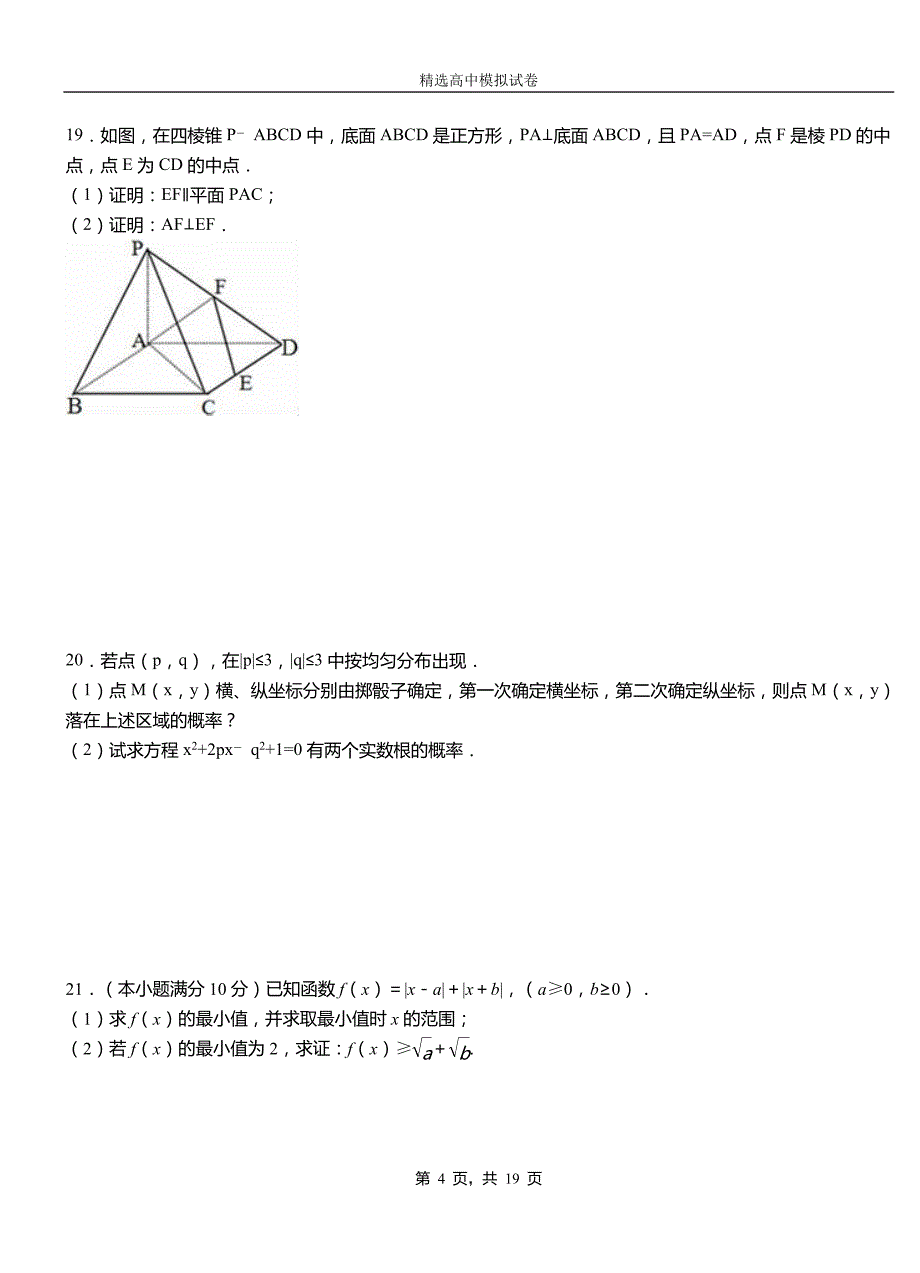 聊城市二中2018-2019学年上学期高二数学12月月考试题含解析_第4页