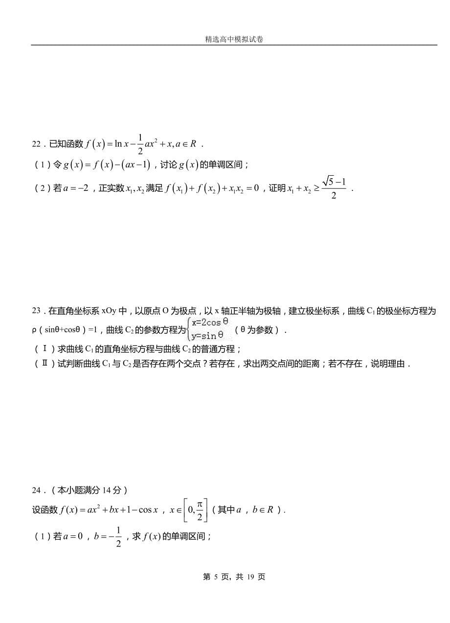 聊城市二中2018-2019学年上学期高二数学12月月考试题含解析_第5页