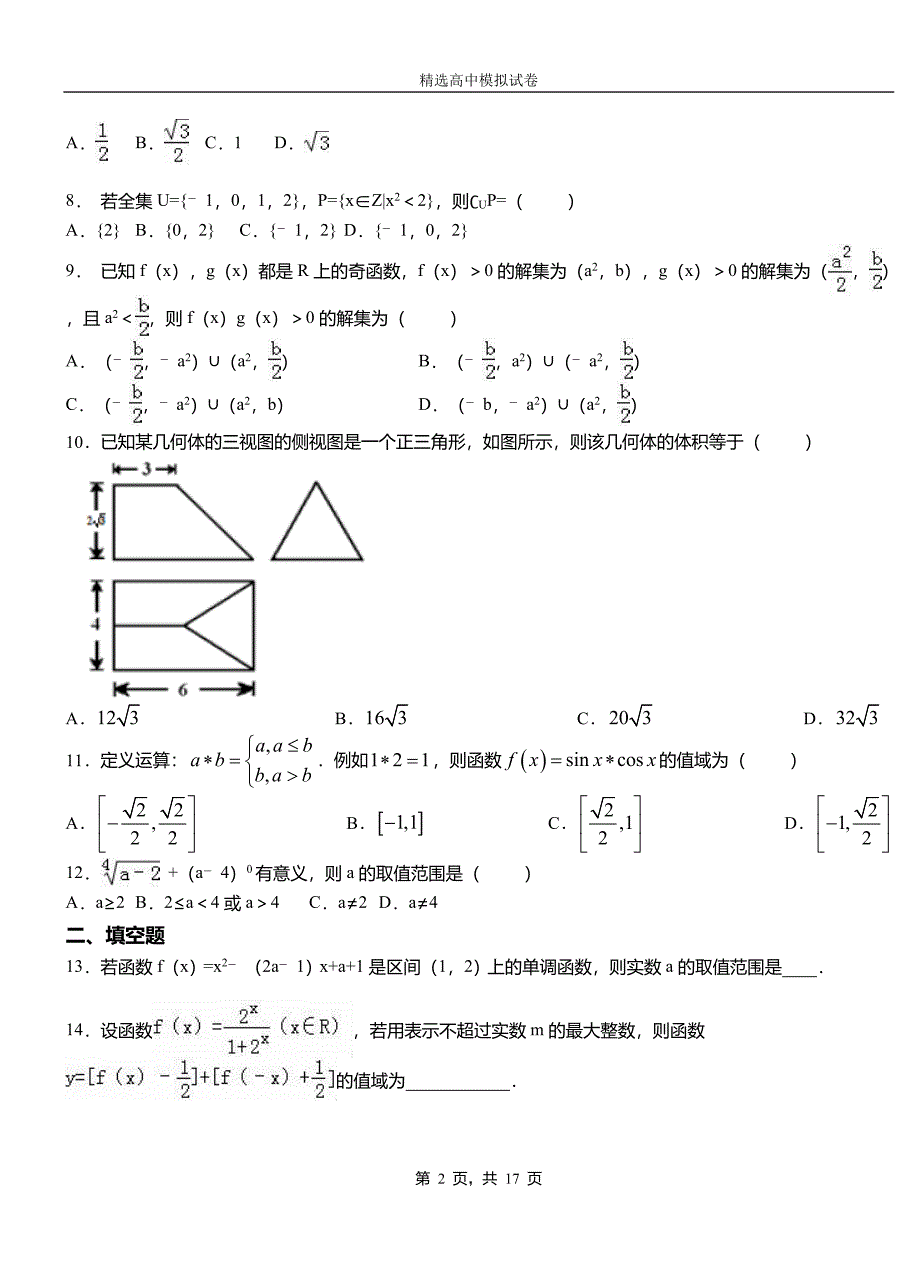 费县二中2018-2019学年上学期高二数学12月月考试题含解析_第2页