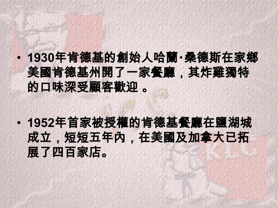 肯德基kfcvs快乐鸡klg商标侵权案_第3页