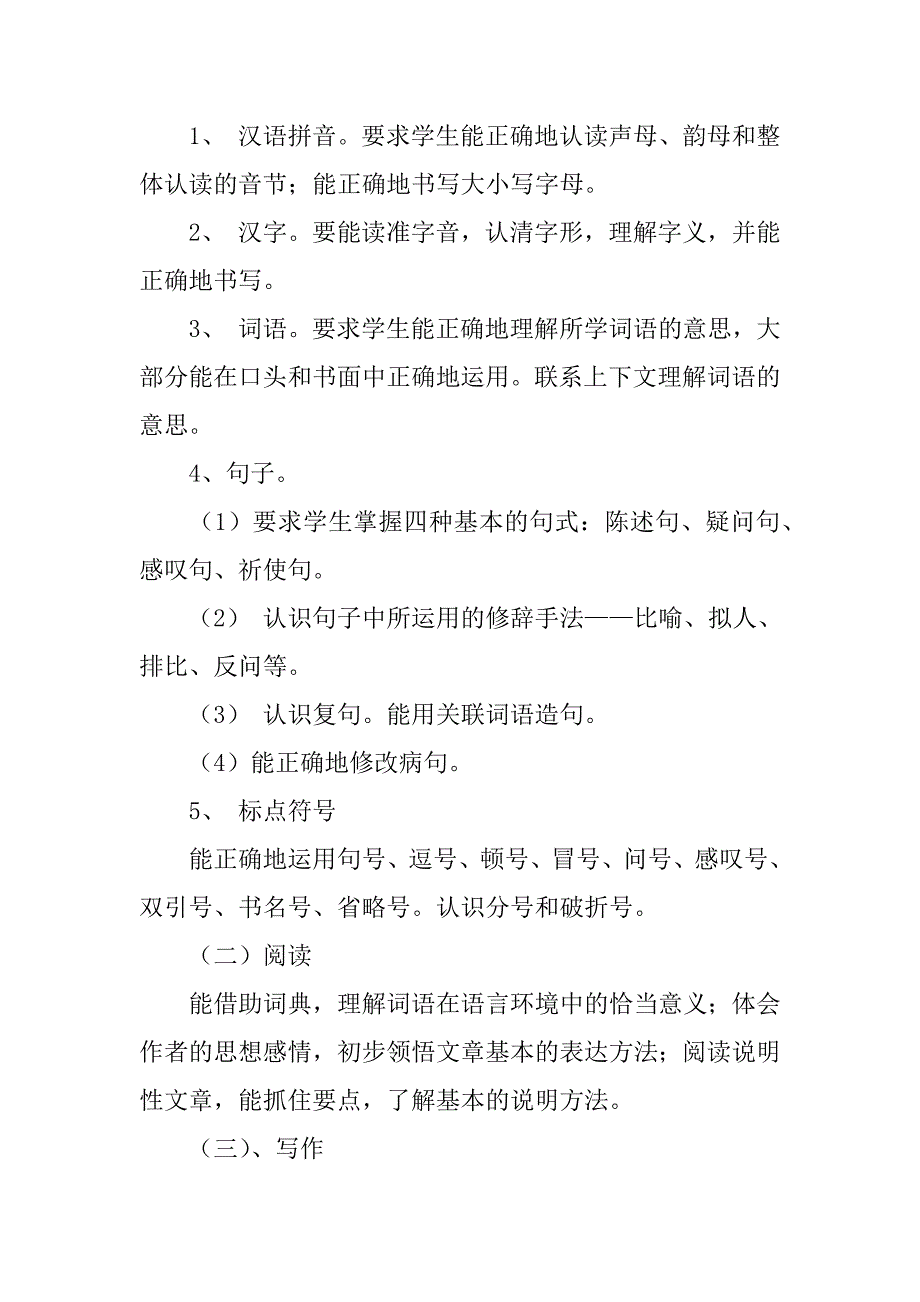 人教版小学六年级上册语文期末复习计划.doc_第3页