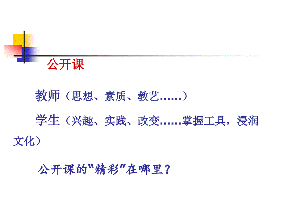 《快乐教学刘红》ppt课件_第3页