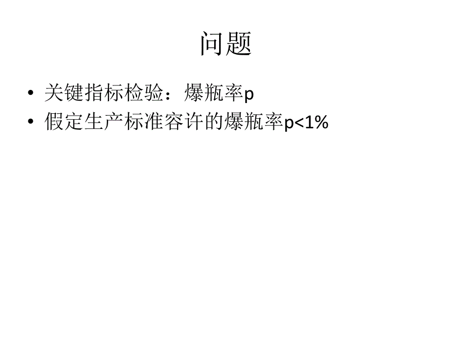 《抽样检验案例分析》ppt课件_第2页