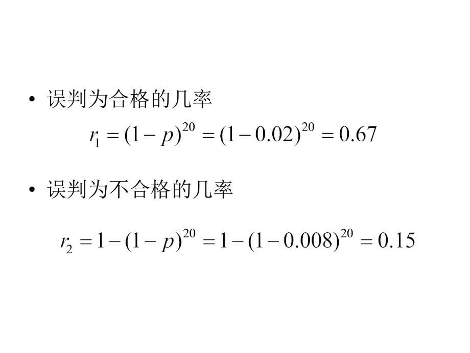 《抽样检验案例分析》ppt课件_第5页