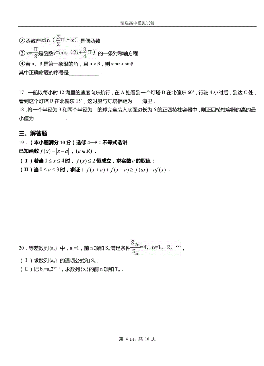 资溪县二中2018-2019学年上学期高二数学12月月考试题含解析_第4页