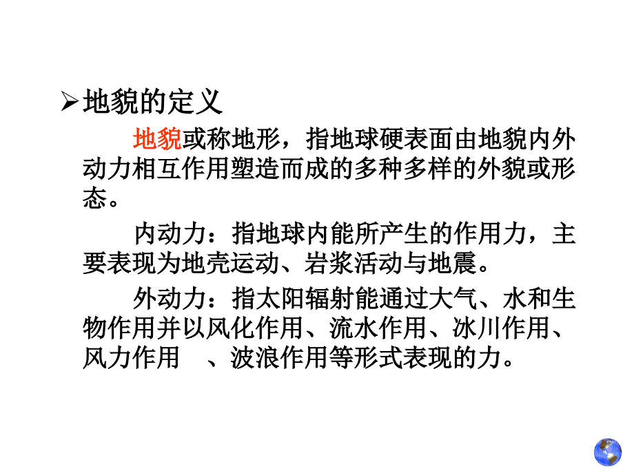 自然地理学第五章地貌_第2页