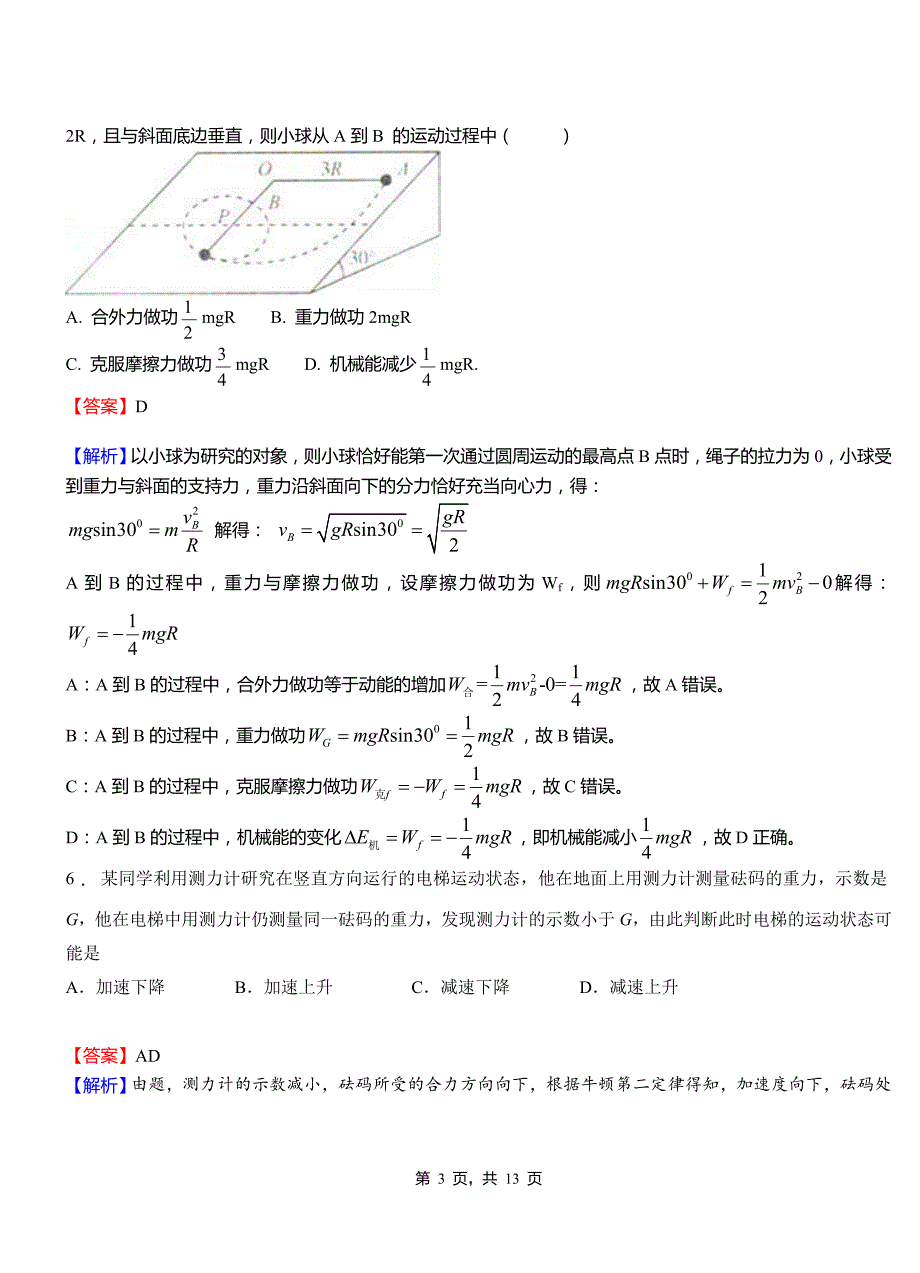 嘉鱼县高中2018-2019学年高二上学期第三次月考试卷物理_第3页