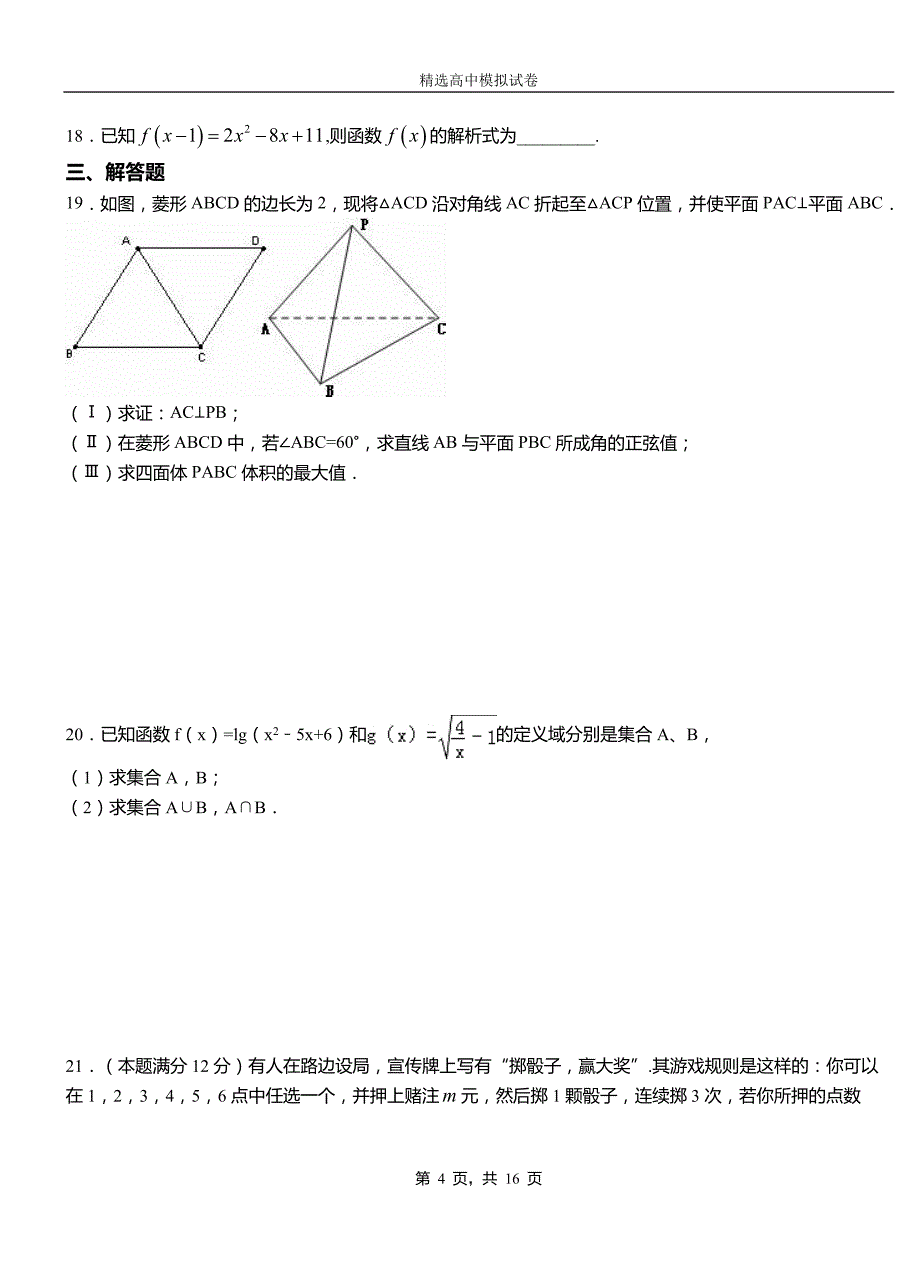 温州市二中2018-2019学年上学期高二数学12月月考试题含解析_第4页