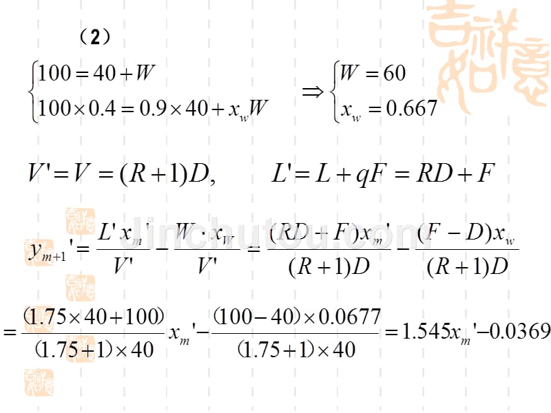 中山大学化工原理课件第6章-精馏习题课_第4页