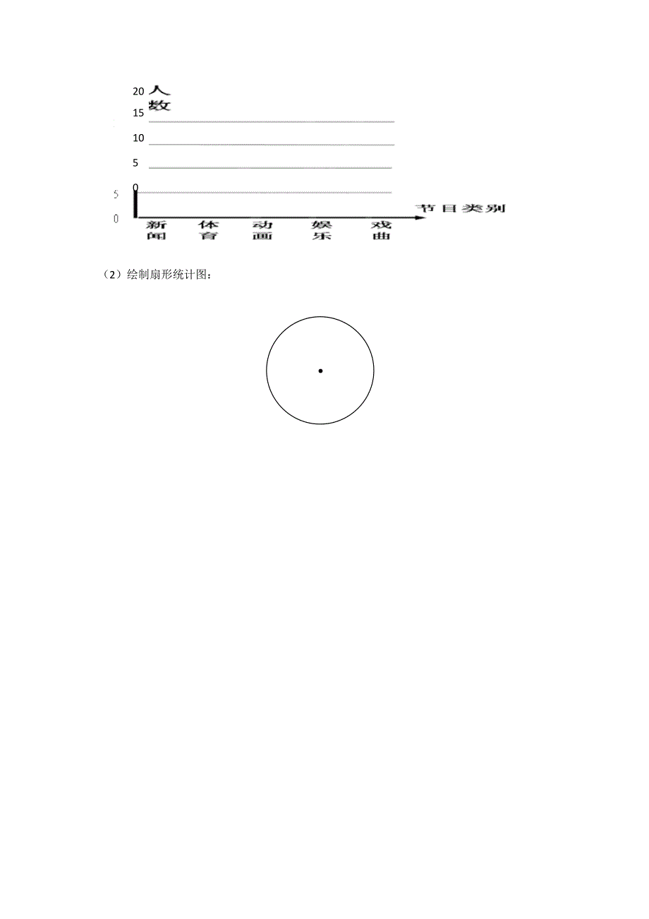 10.1 统计调查 导学案1（人教版七年级下）_第4页