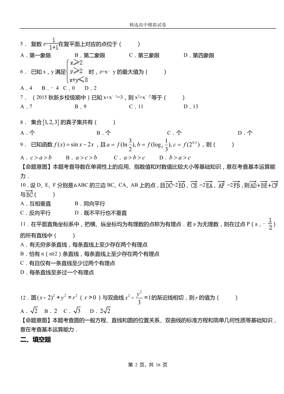 澄城县实验中学2018-2019学年上学期高二数学12月月考试题含解析_第2页