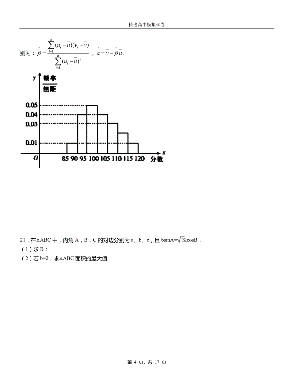 色达县二中2018-2019学年上学期高二数学12月月考试题含解析_第4页