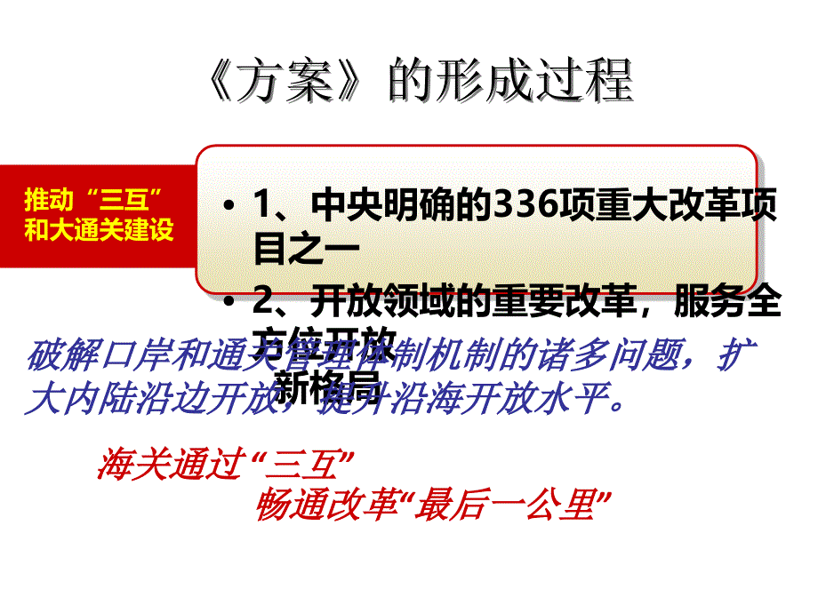 落实三互推进大通关建设改革方案_第4页