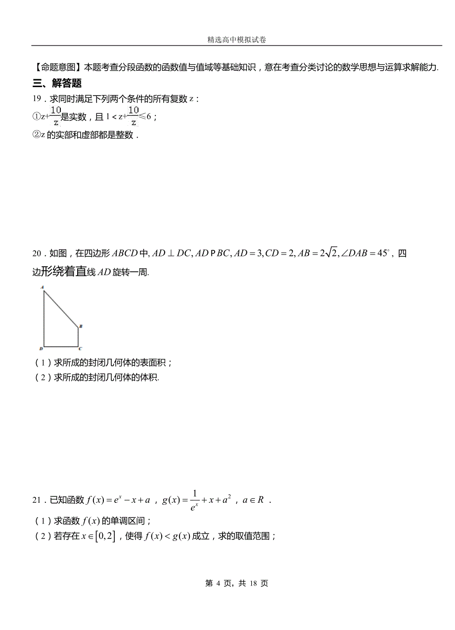 辽阳市民族中学2018-2019学年上学期高二数学12月月考试题含解析_第4页