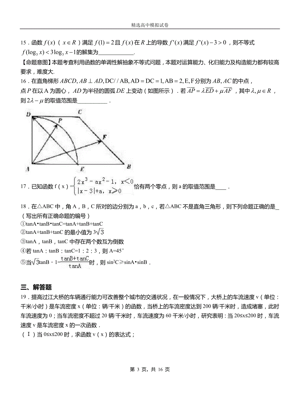 金牛区民族中学2018-2019学年上学期高二数学12月月考试题含解析_第3页