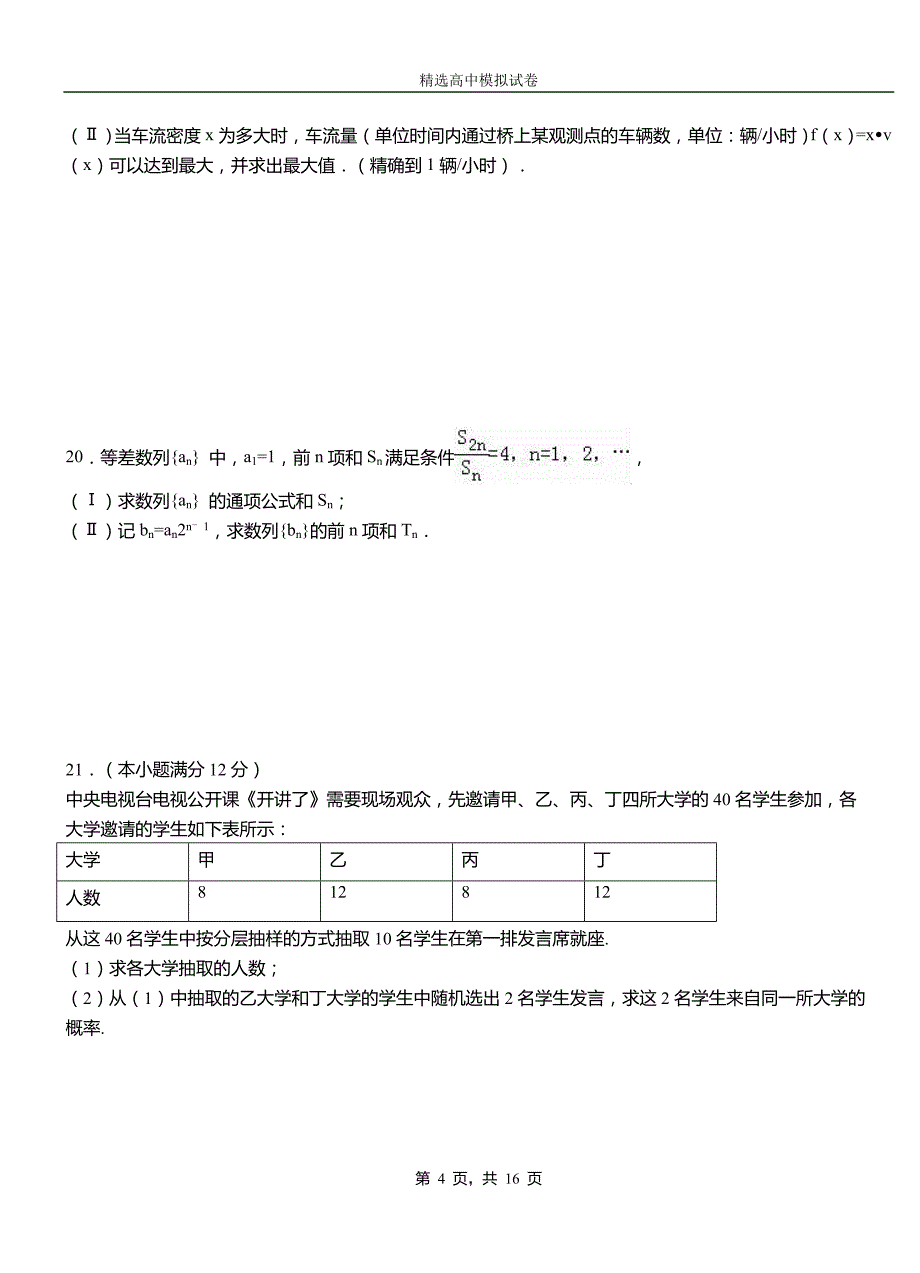 金牛区民族中学2018-2019学年上学期高二数学12月月考试题含解析_第4页