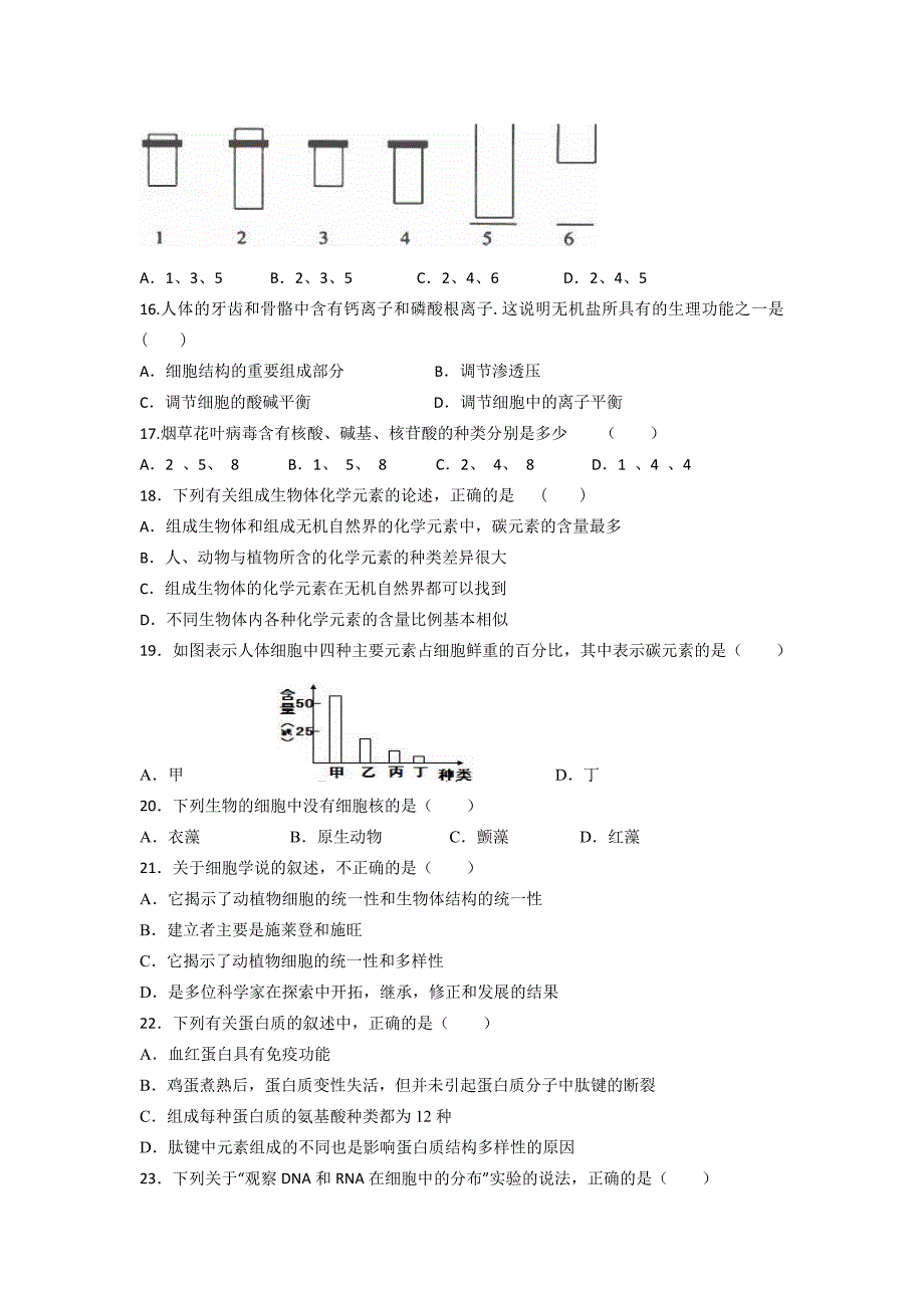 福建省闽侯二中五校教学联合体2017-2018学年高一上学期期中考试生物---精校Word版含答案_第3页