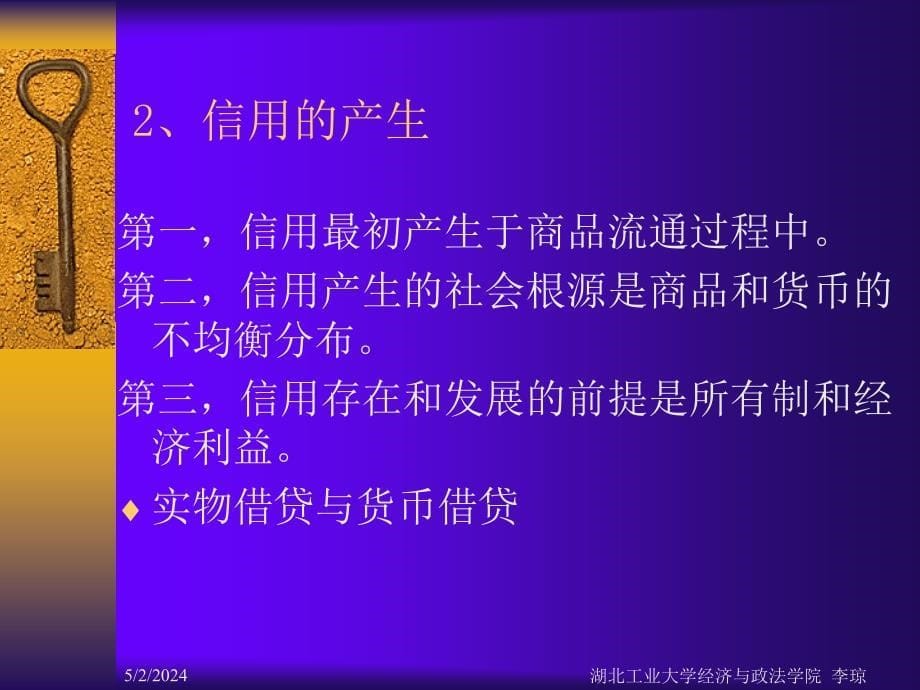 《信用和金融工具》ppt课件_第5页