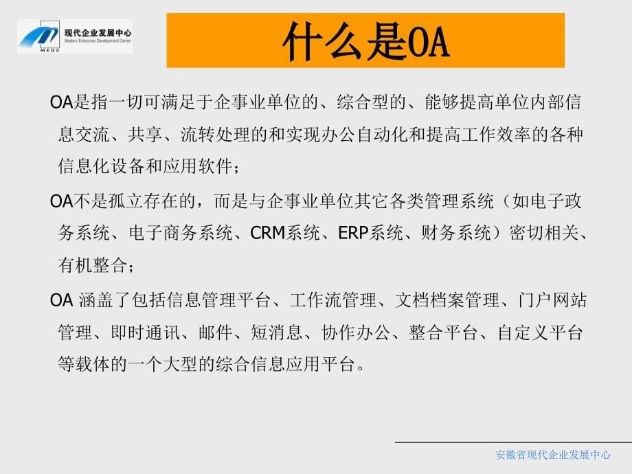 《oa与流程管理》ppt课件_第5页