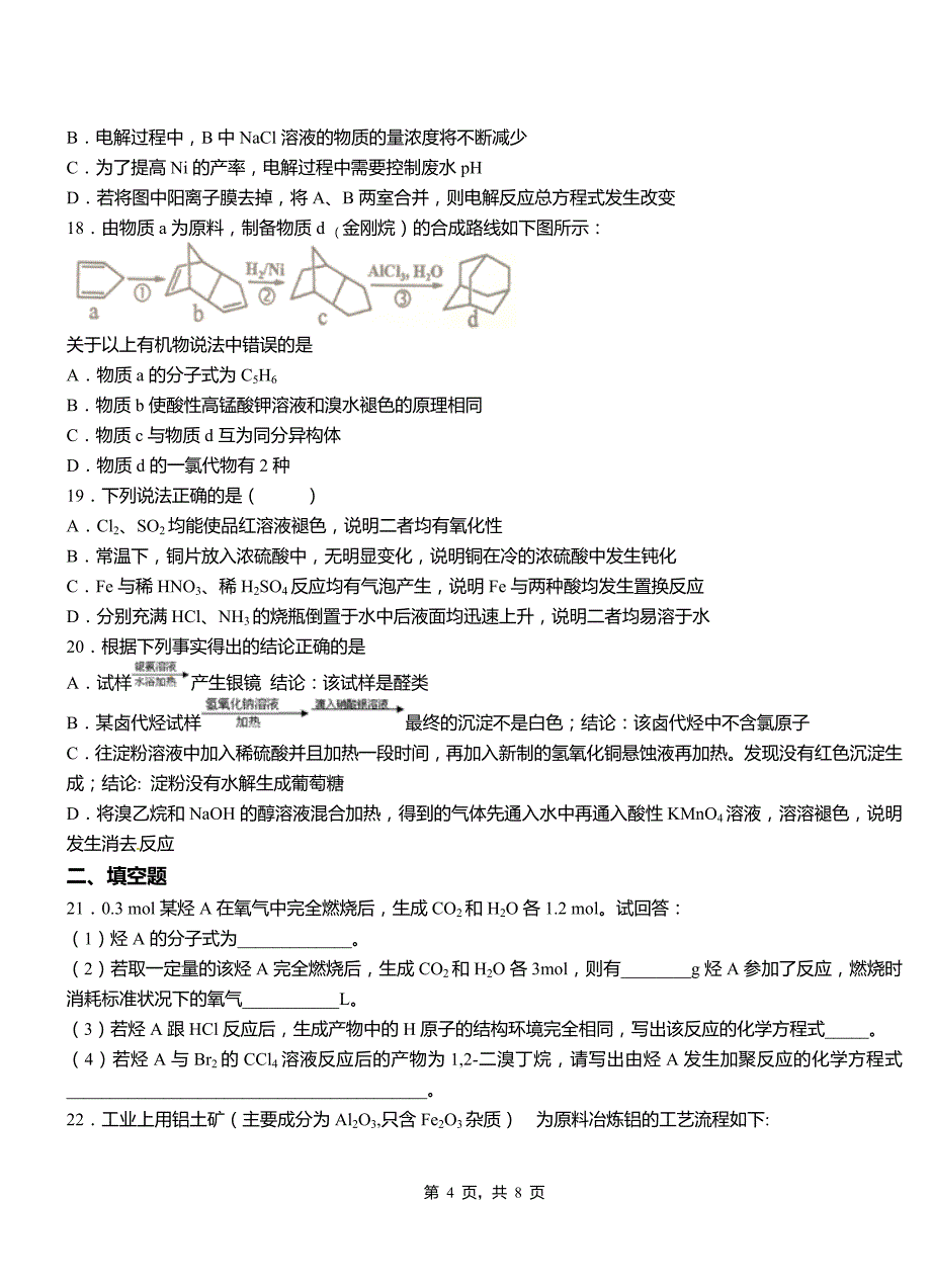 宁江区第四中学校2018-2019学年上学期高二期中化学模拟题_第4页