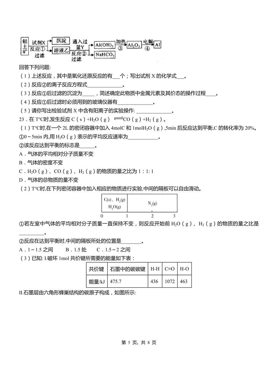 宁江区第四中学校2018-2019学年上学期高二期中化学模拟题_第5页