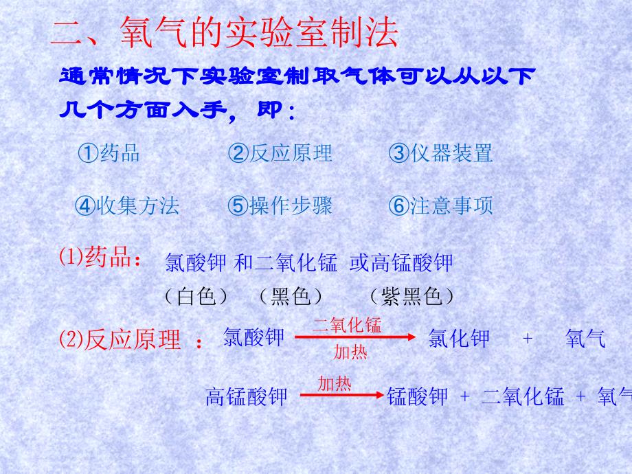 沪教版化学九上2.2《神奇的氧气》ppt课件4_第3页