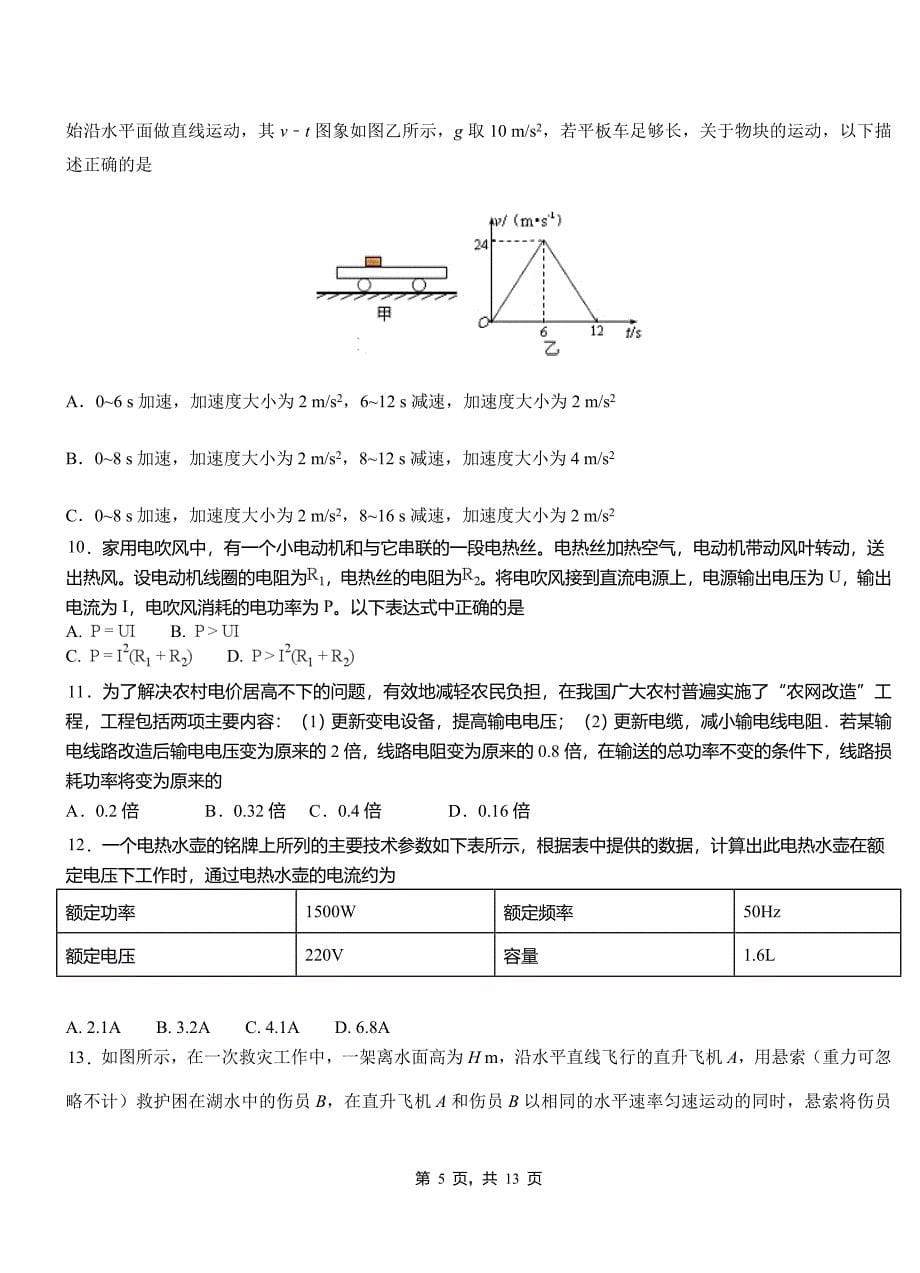 吉木萨尔县高级中学2018-2019学年高二上学期第三次月考试卷物理_第5页