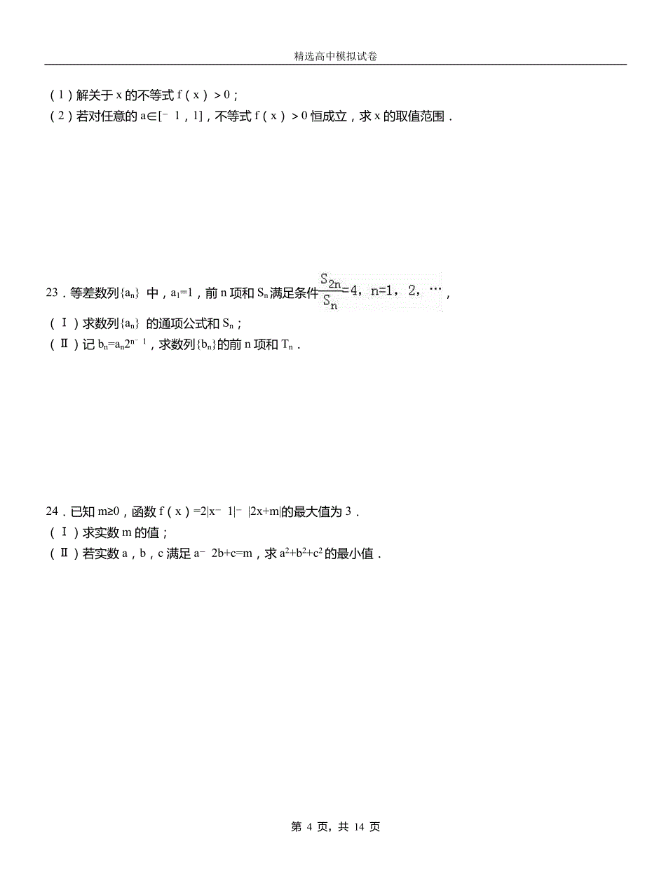 石景山区民族中学2018-2019学年上学期高二数学12月月考试题含解析_第4页