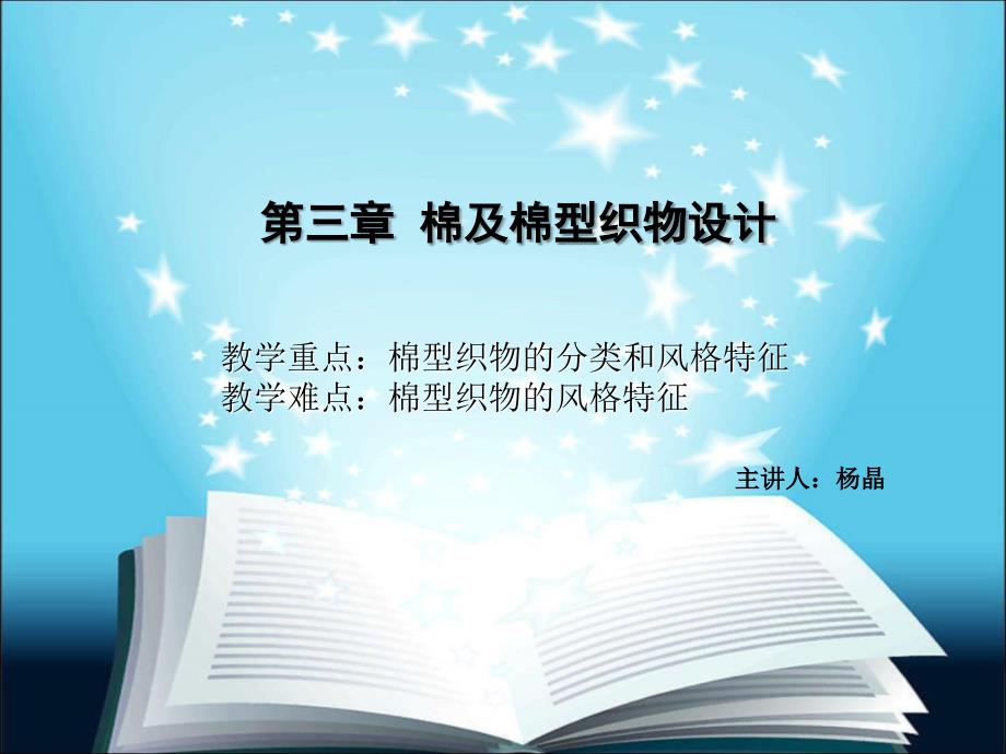 《棉及棉型织物设计》ppt课件_第1页