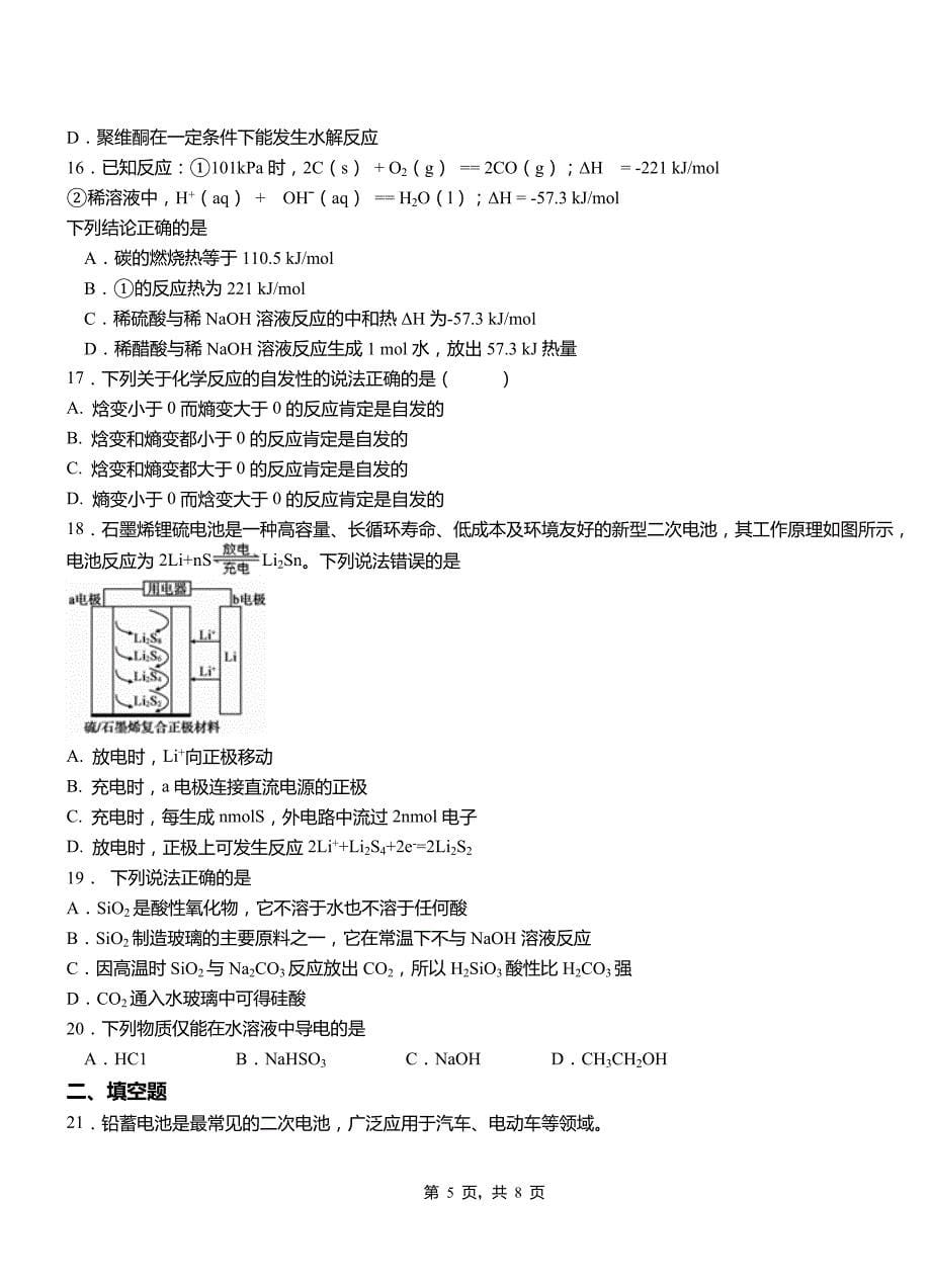 永定区第四高级中学2018-2019学年上学期高二期中化学模拟题(1)_第5页