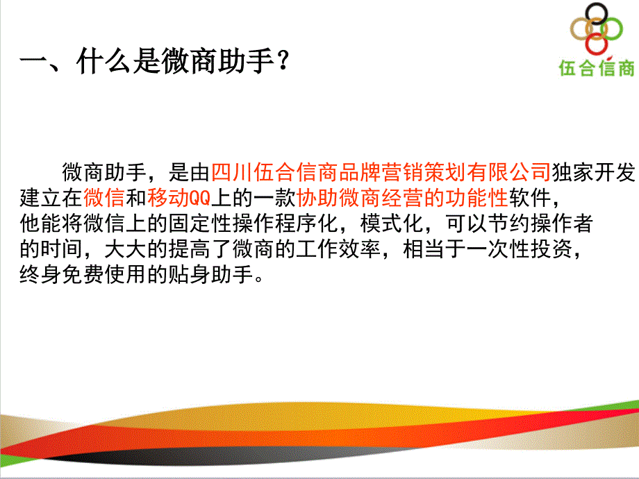 《微商助手总述》ppt课件_第3页