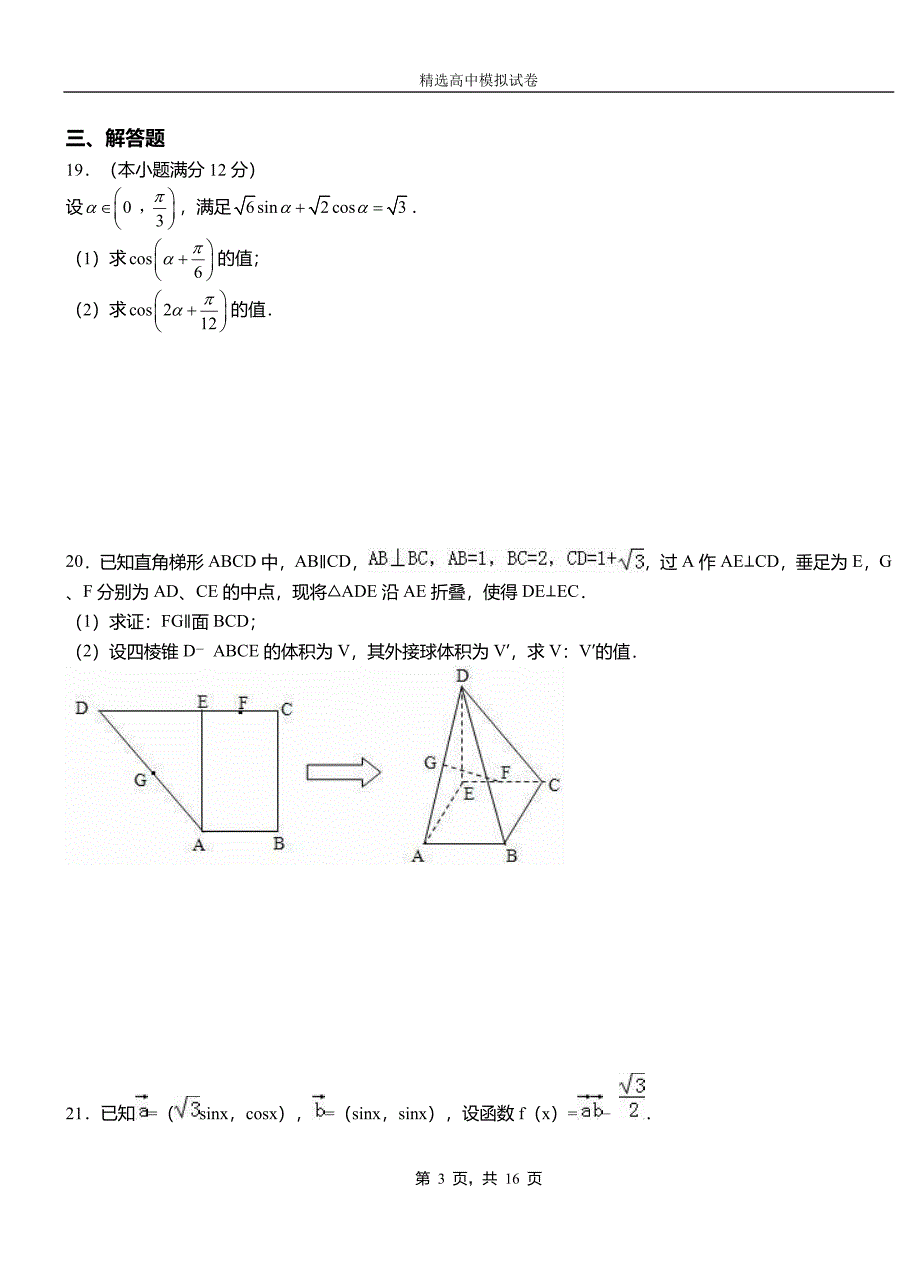 洛浦县民族中学2018-2019学年上学期高二数学12月月考试题含解析_第3页