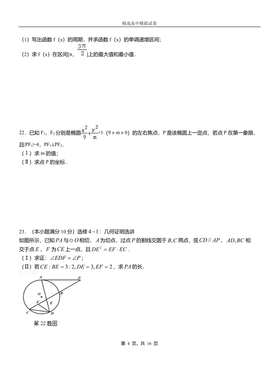 洛浦县民族中学2018-2019学年上学期高二数学12月月考试题含解析_第4页