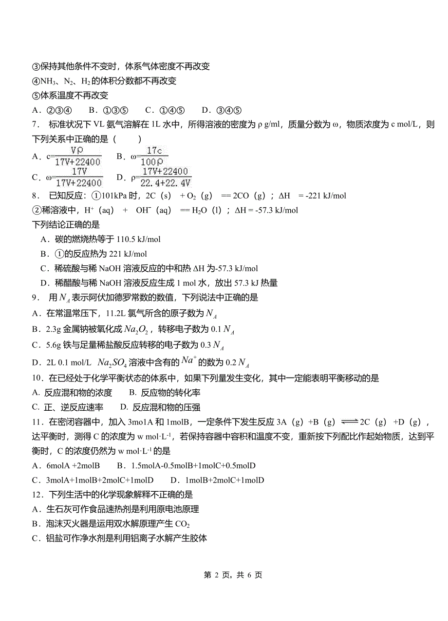 芗城区高级中学2018-2019学年高二9月月考化学试题解析_第2页