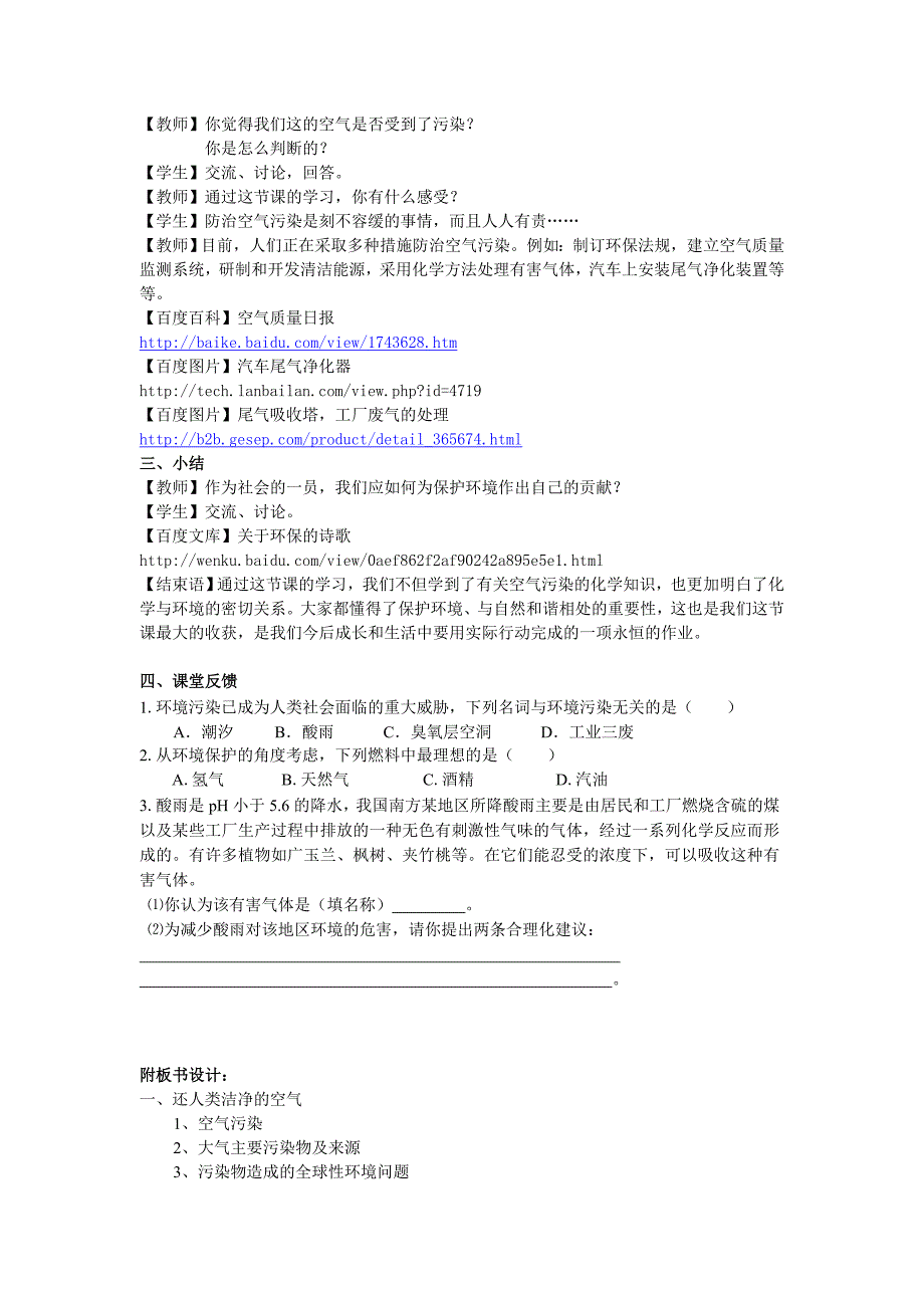 《课堂点睛》九年级化学沪教版下册：【教案二】9.3 环境污染的防治（第1课时）_第4页