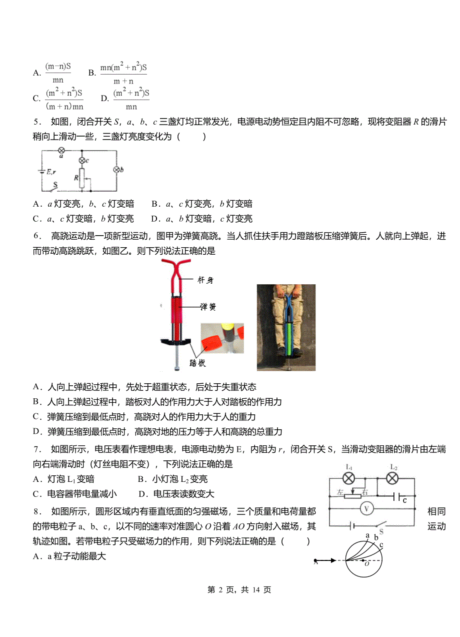 呼兰区高级中学2018-2019学年高二上学期第四次月考试卷物理_第2页