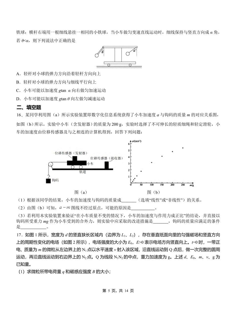 呼兰区高级中学2018-2019学年高二上学期第四次月考试卷物理_第5页