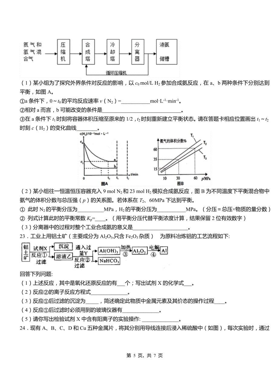 临漳县第四中学校2018-2019学年上学期高二期中化学模拟题_第5页