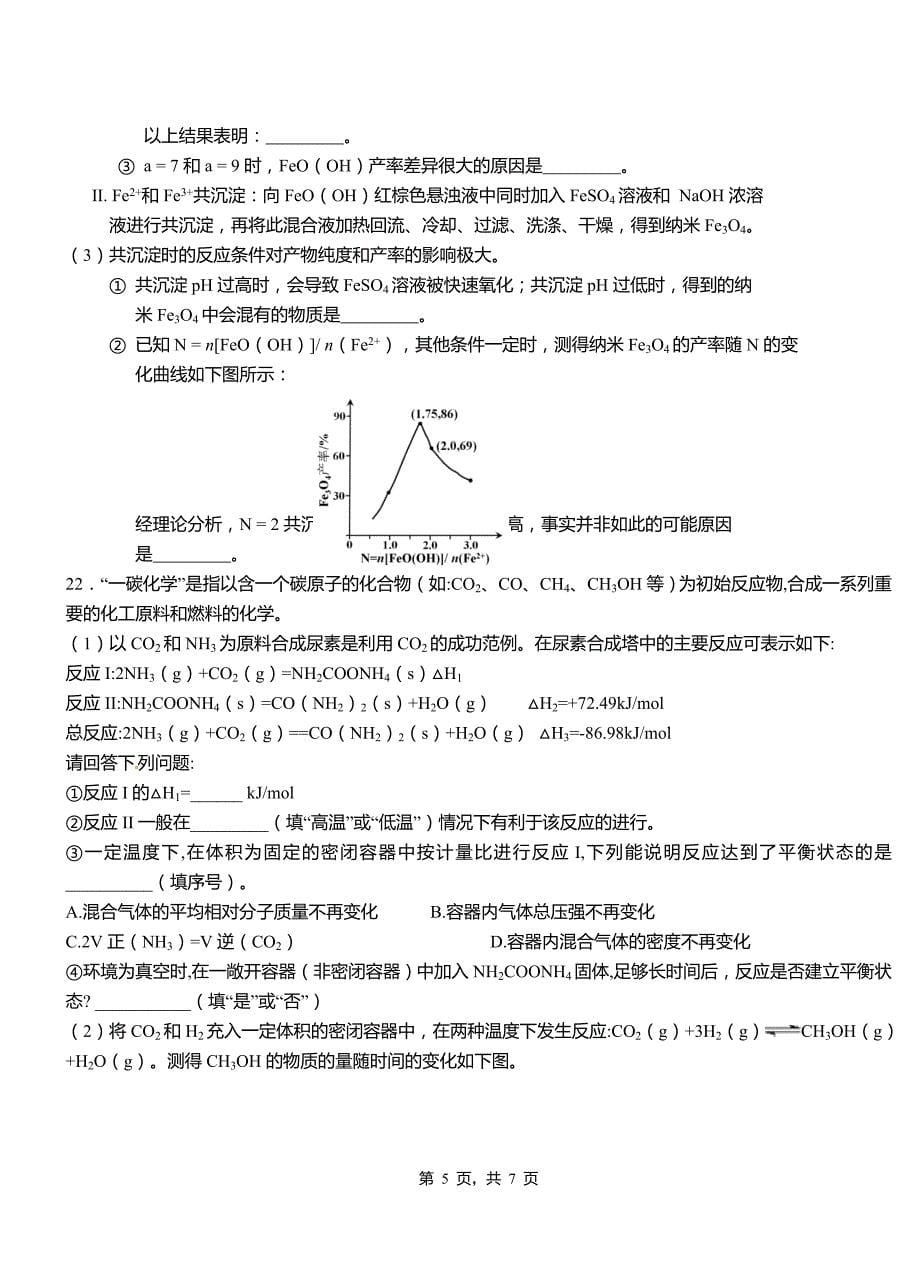 湘桥区高级中学2018-2019学年高二9月月考化学试题解析_第5页