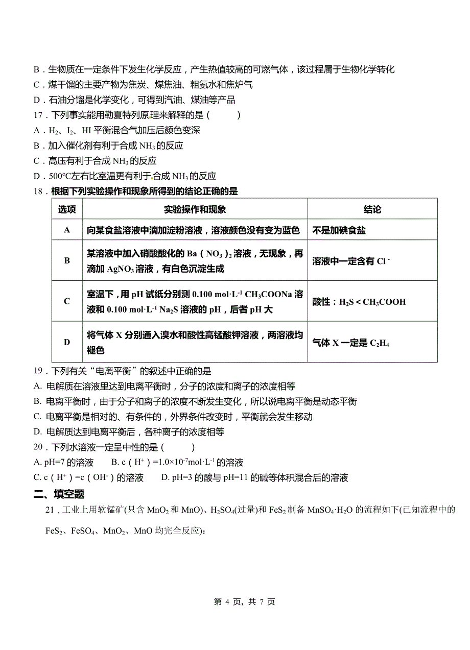 宜州区第四中学2018-2019学年上学期高二期中化学模拟题_第4页