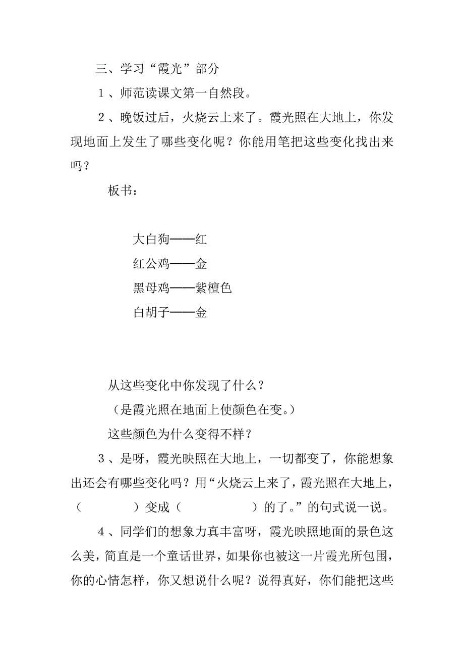 人教版语文四年级上册《火烧云》公开课教案、教学反思板书设计.doc_第5页