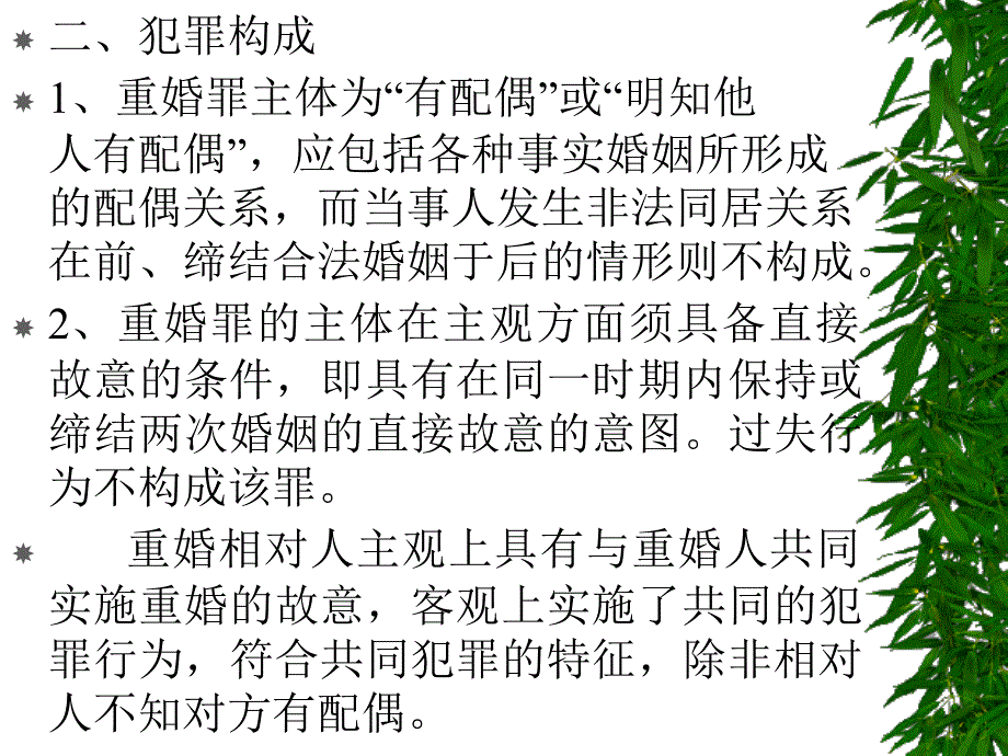 课堂讨论重婚的构成_第2页